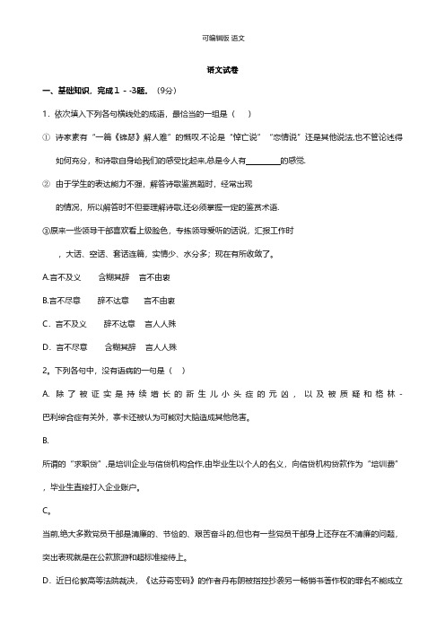 河北省唐山市开滦第一中学最新高三上学期期中考试语文试题 Word版含答案