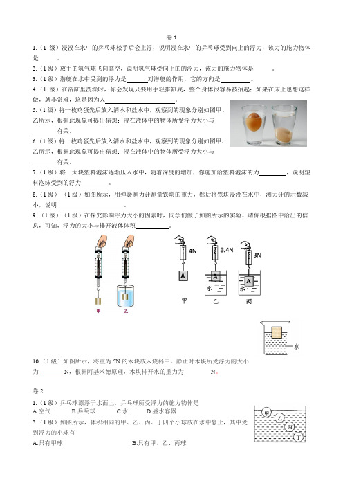 浮力 分层练习