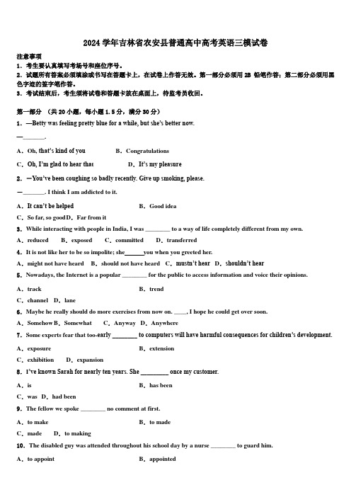 2024学年吉林省农安县普通高中高考英语三模试卷(含解析)