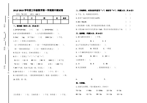 2012年秋3年级数学期中测试卷