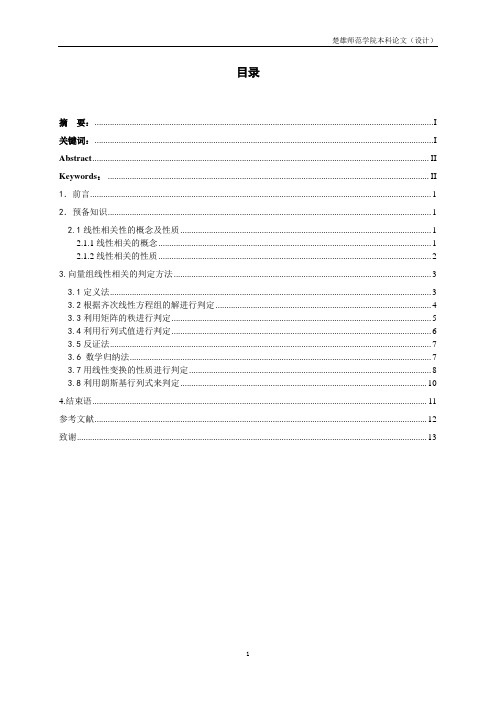 向量组的线性相关性的判定方法浅析分解