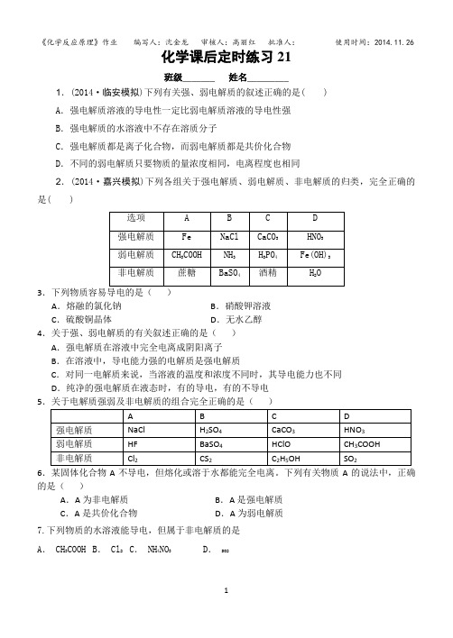 (完整版)强弱电解质习题