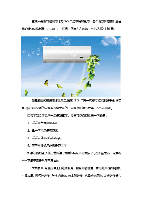 空调加氟一般多久加一次