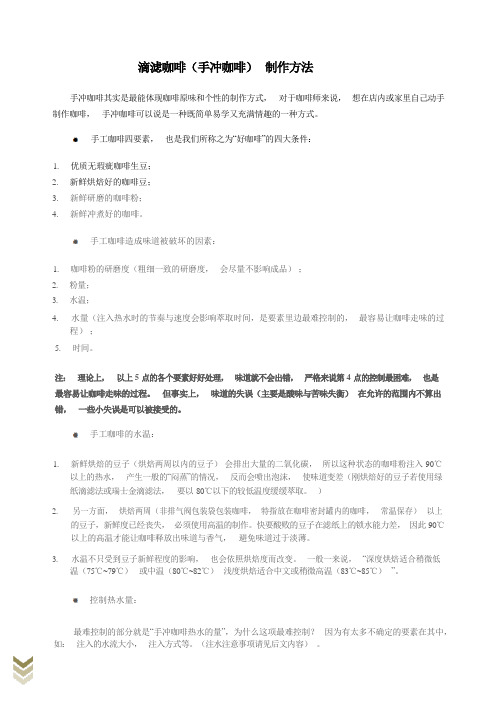 手冲咖啡新手基础步骤及注意事项(附图)