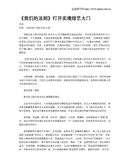 《我们的法则》打开实境综艺大门