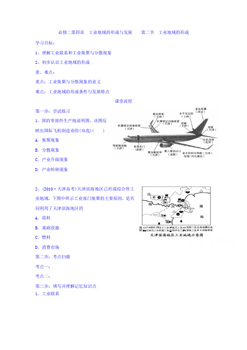 人教版地理必修二4.2工业地域的形成 学案 