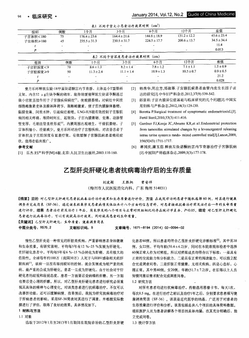 乙型肝炎肝硬化患者抗病毒治疗后的生存质量