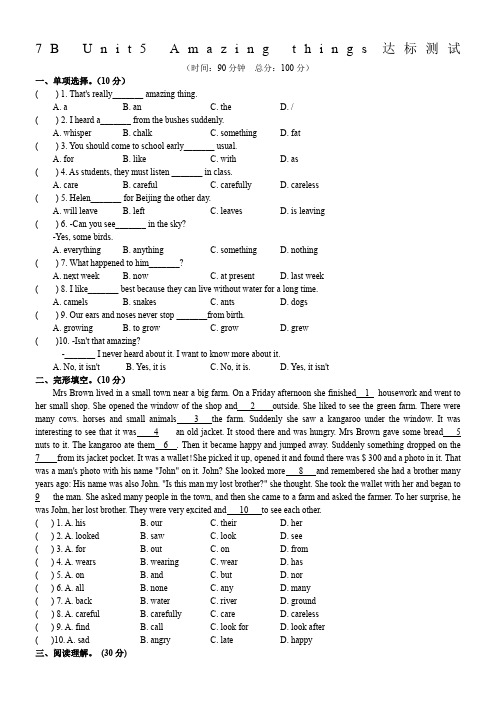 牛津译林版英语7B-Unit5单元达标测试含答案