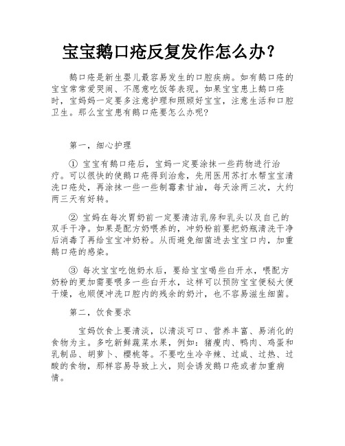 宝宝鹅口疮反复发作怎么办？