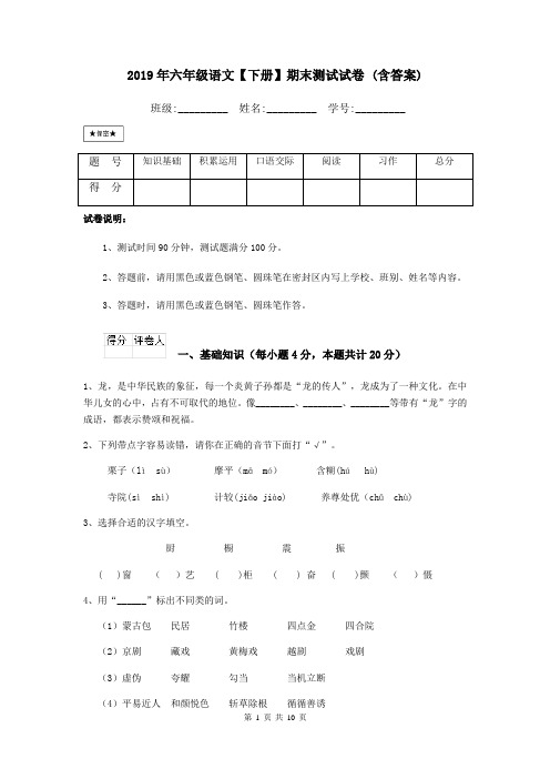 2019年六年级语文【下册】期末测试试卷 (含答案)