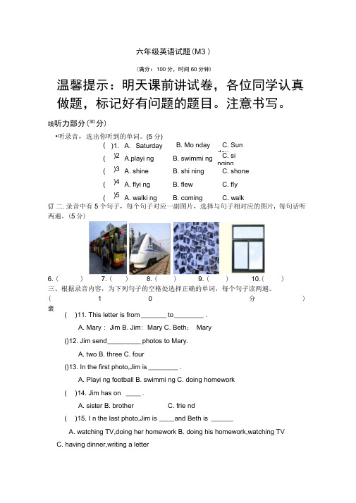 新外研版六年级下册英语试题-Module3