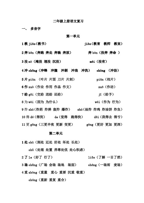 二年级语文上册多音字汇总