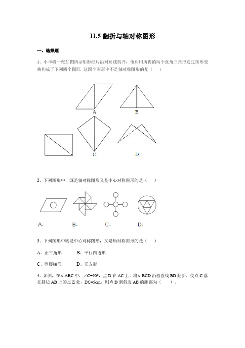 11.5 翻折与轴对称图形-沪教版(上海)七年级数学第一学期同步练习