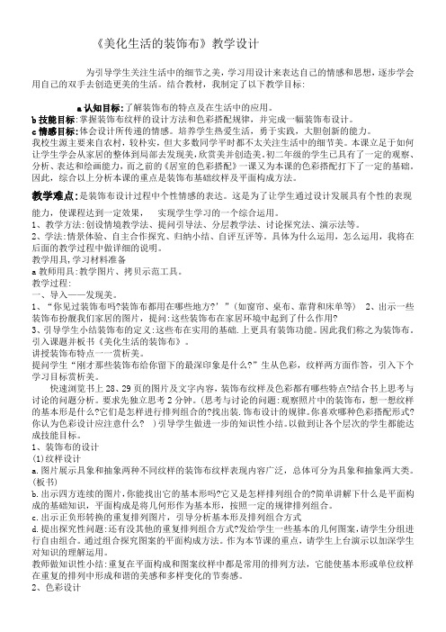 初中美术人美八年级上册美化生活的装饰布美化生活的装饰布