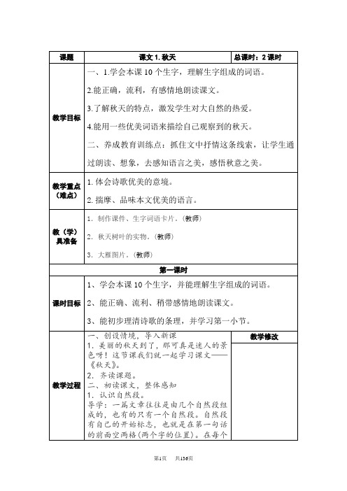 部编版一年级语文上册课文教案表格式 