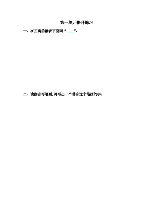 2017年苏教版一年级语文上册全册单元练习题及答案