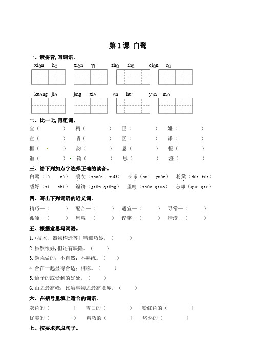 部编版五年级上册语文一课一练-第1课 白鹭(有答案)