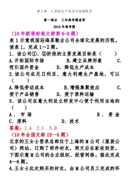 人类的生产活动与地域联系高考试题1