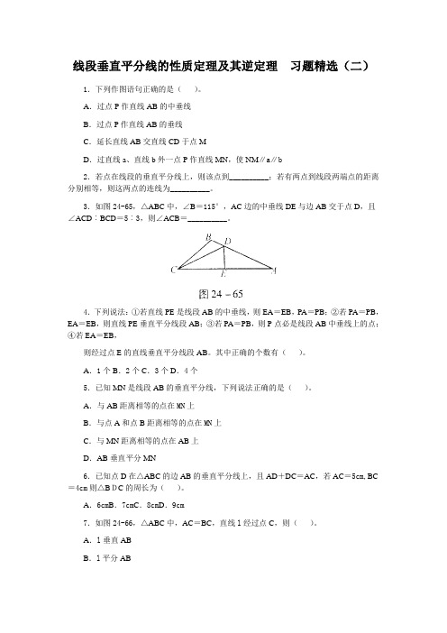 线段垂直平分线的性质定理及其逆定理  习题精选及答案(二)