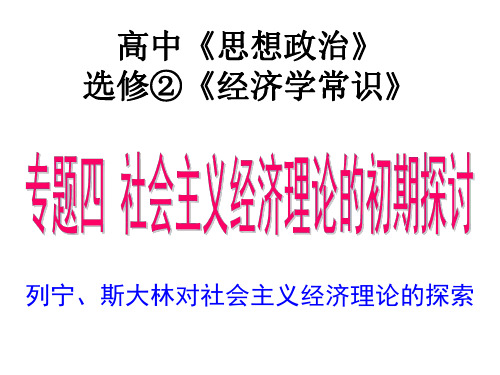 社会主义经济理论的初期探讨