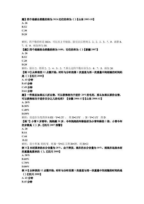 数字推理错题集锦