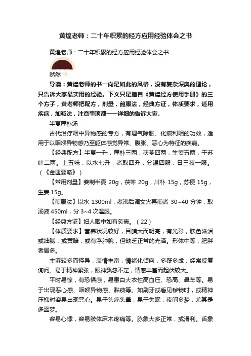 黄煌老师：二十年积累的经方应用经验体会之书