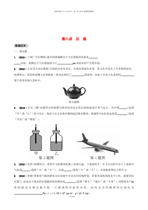 (江西专版)中考物理总复习 第八讲 压强分层精练