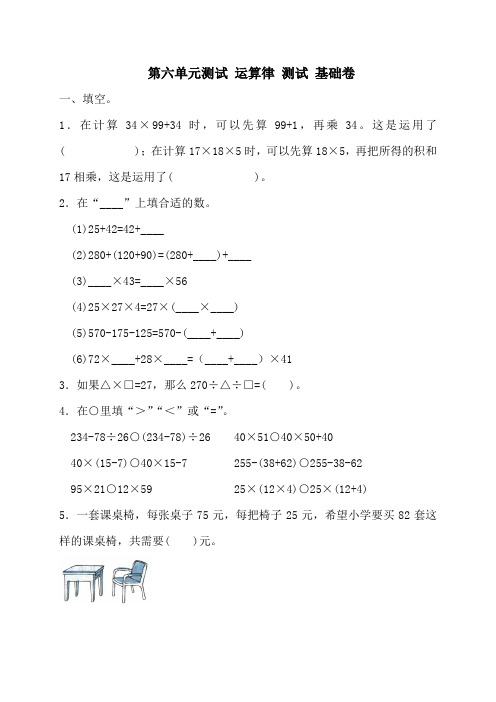 苏教版四年级下册数学第六单元单元测试AB卷(含答案)sc