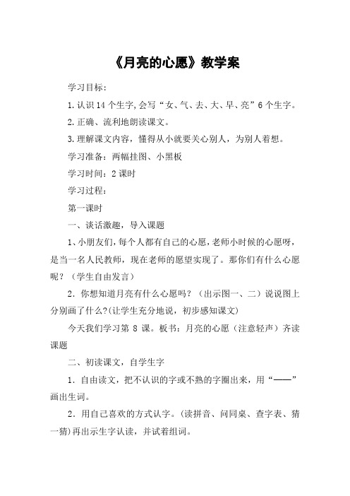 《月亮的心愿》教学案_教案教学设计