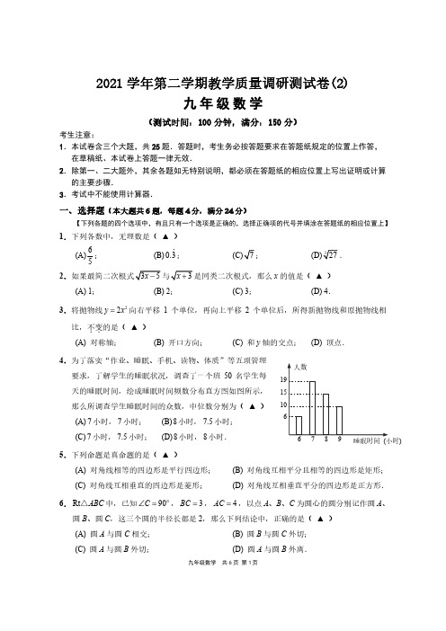 【2022年上海市初中二模数学卷】2022年上海市崇明区初中毕业生学业模拟考试试卷九年级数学及答案