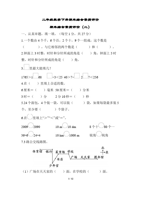 二年级数学下册期末综合素质评价 附答案 (2)