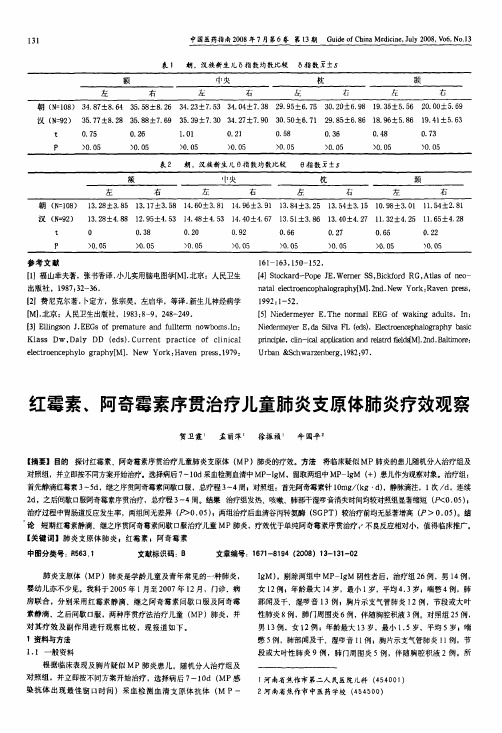 红霉素、阿奇霉素序贯治疗儿童肺炎支原体肺炎疗效观察