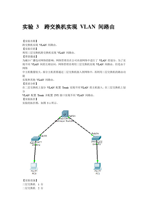 跨交换机实现vlan路由