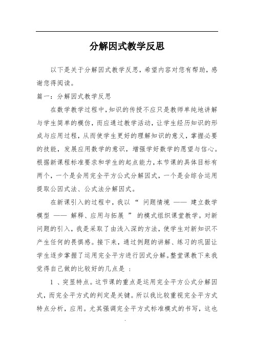 分解因式教学反思