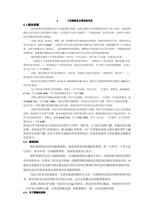 火电厂机组气力输送除灰渣系统设计运行总结b