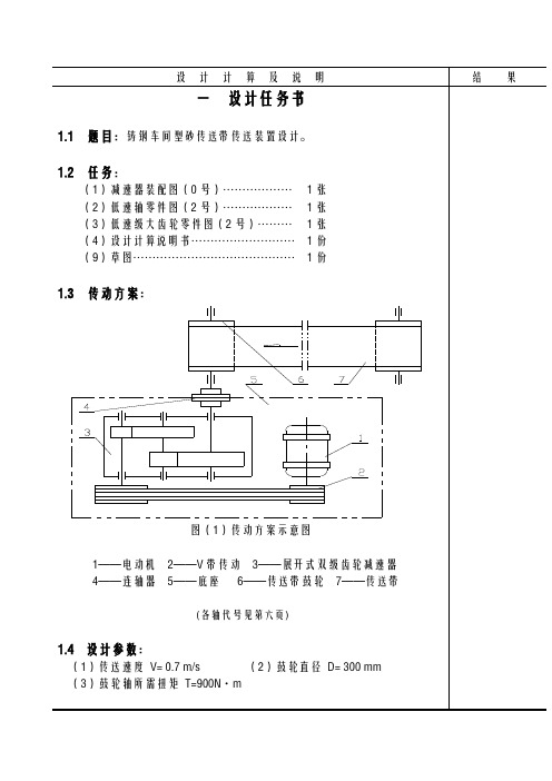 设计计算说明书样例