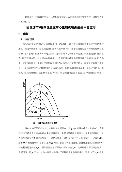 压缩机防喘振资料整理