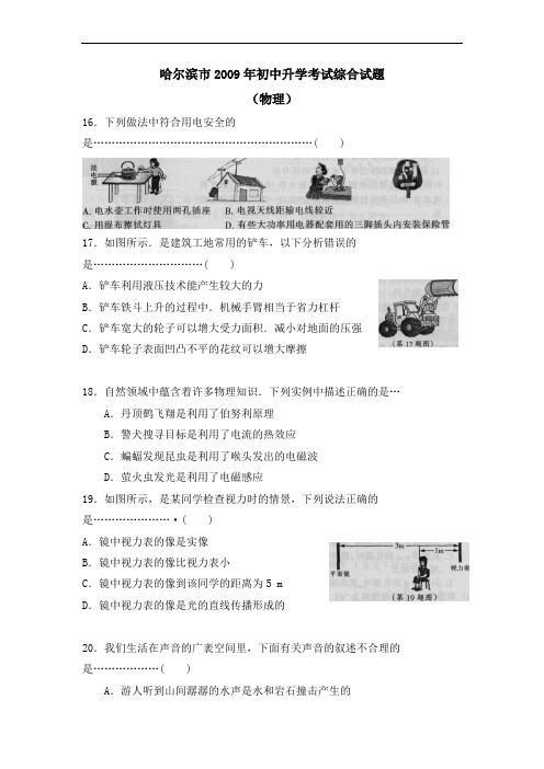 2009年哈尔滨市中考综合试题答案物理