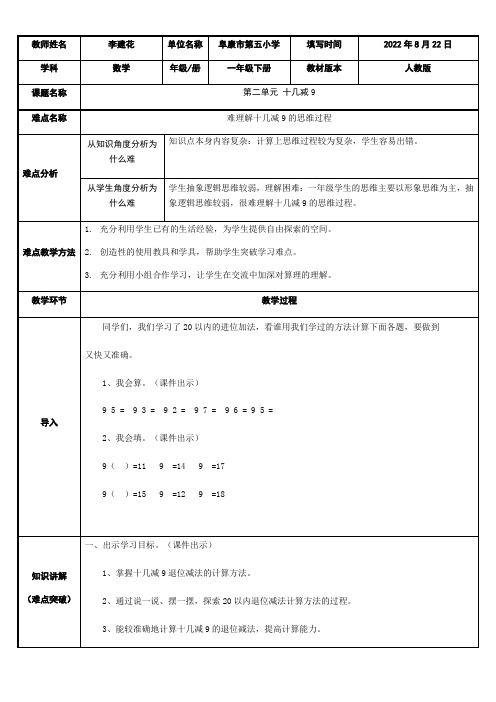 一年级数学教案 十几减9-“十市联赛”一等奖