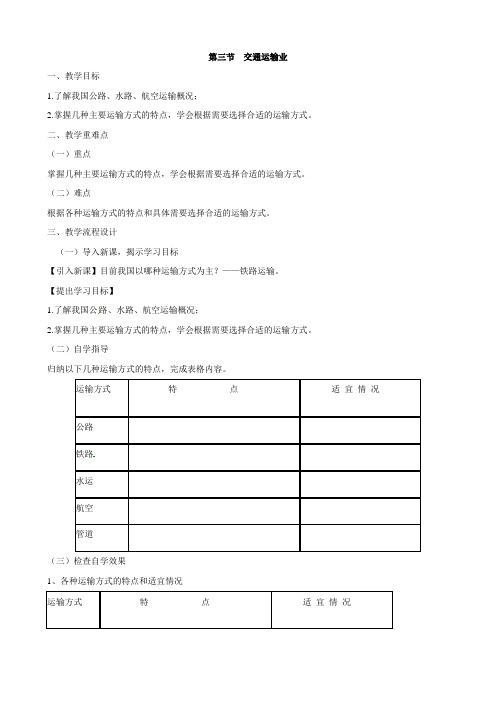 【湘教版】广东省汕头市龙湖实验中学八年级地理上册4.3交通运输业(第2课时)教案