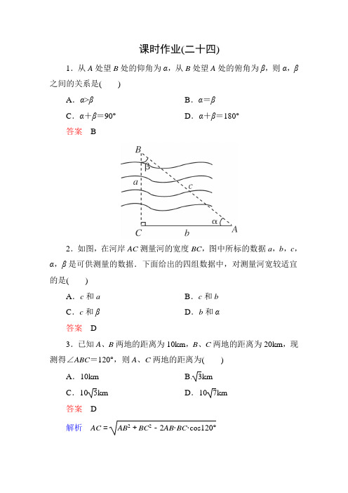 2013届高考一轮数学复习理科课时同步4-8