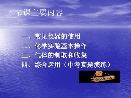 人教版九年级化学专题复习化学实验共21张PPT课件