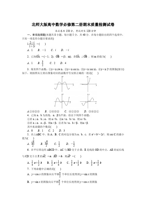 北师大版高中数学必修第二册期末质量检测试卷(含答案)