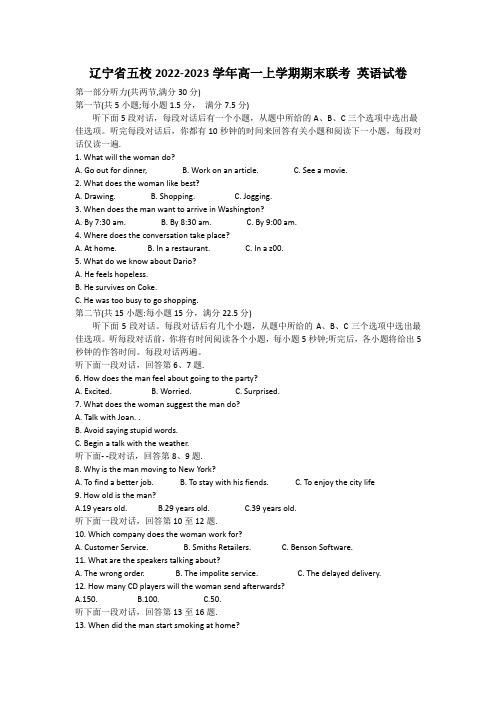 辽宁省五校2022-2023学年高一上学期期末联考英语试卷