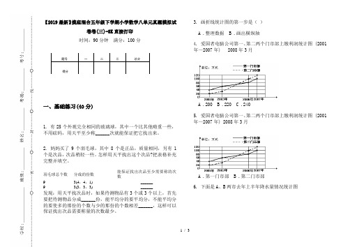 【2019最新】摸底混合五年级下学期小学数学八单元真题模拟试卷卷(三)-8K直接打印