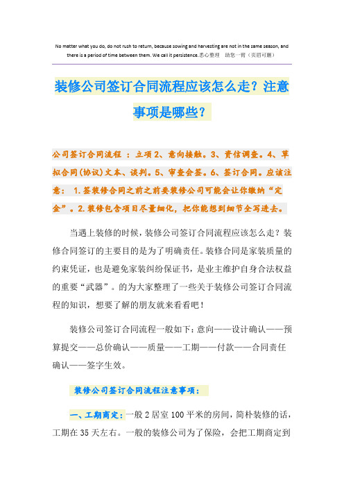 装修公司签订合同流程应该怎么走？注意事项是哪些？