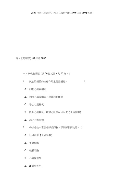 2837电大《药理学》网上在线形考作业03任务0002答案.doc