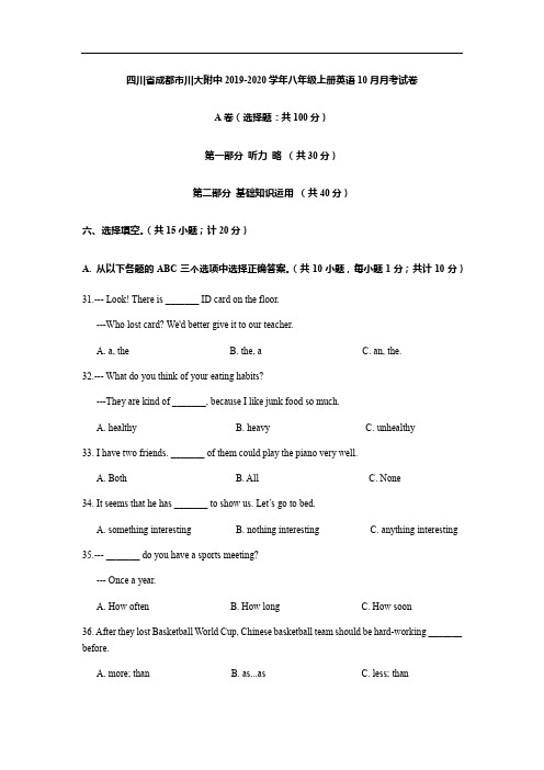 四川省成都市川大附中2019-2020学年八年级上册英语10月月考试卷含答案