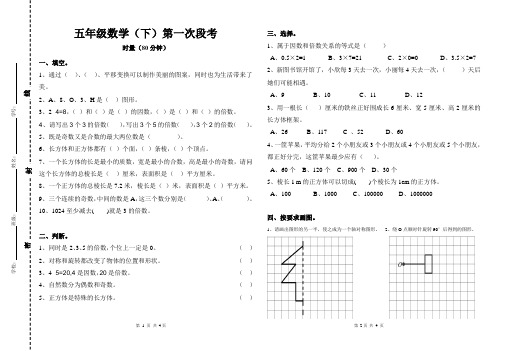 五年级数学下第一次月考1