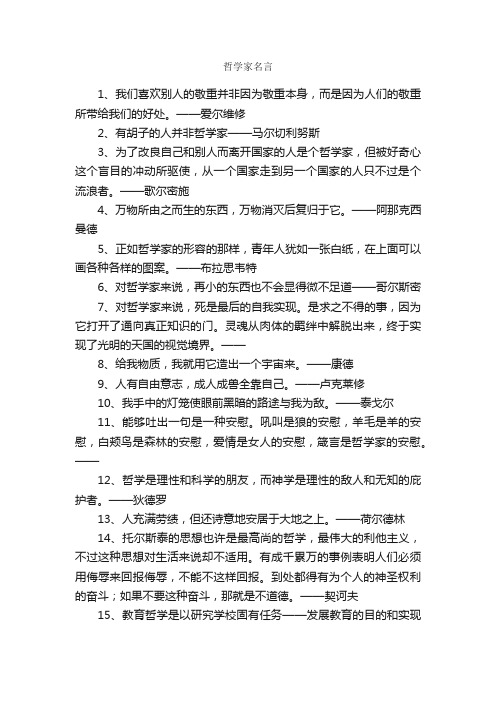 哲学家名言_经典名言